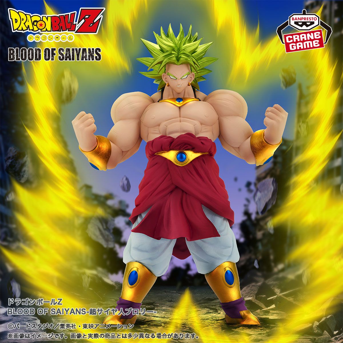 「BLOOD OF SAIYANS」の新商品がクレーンゲームに登場!
